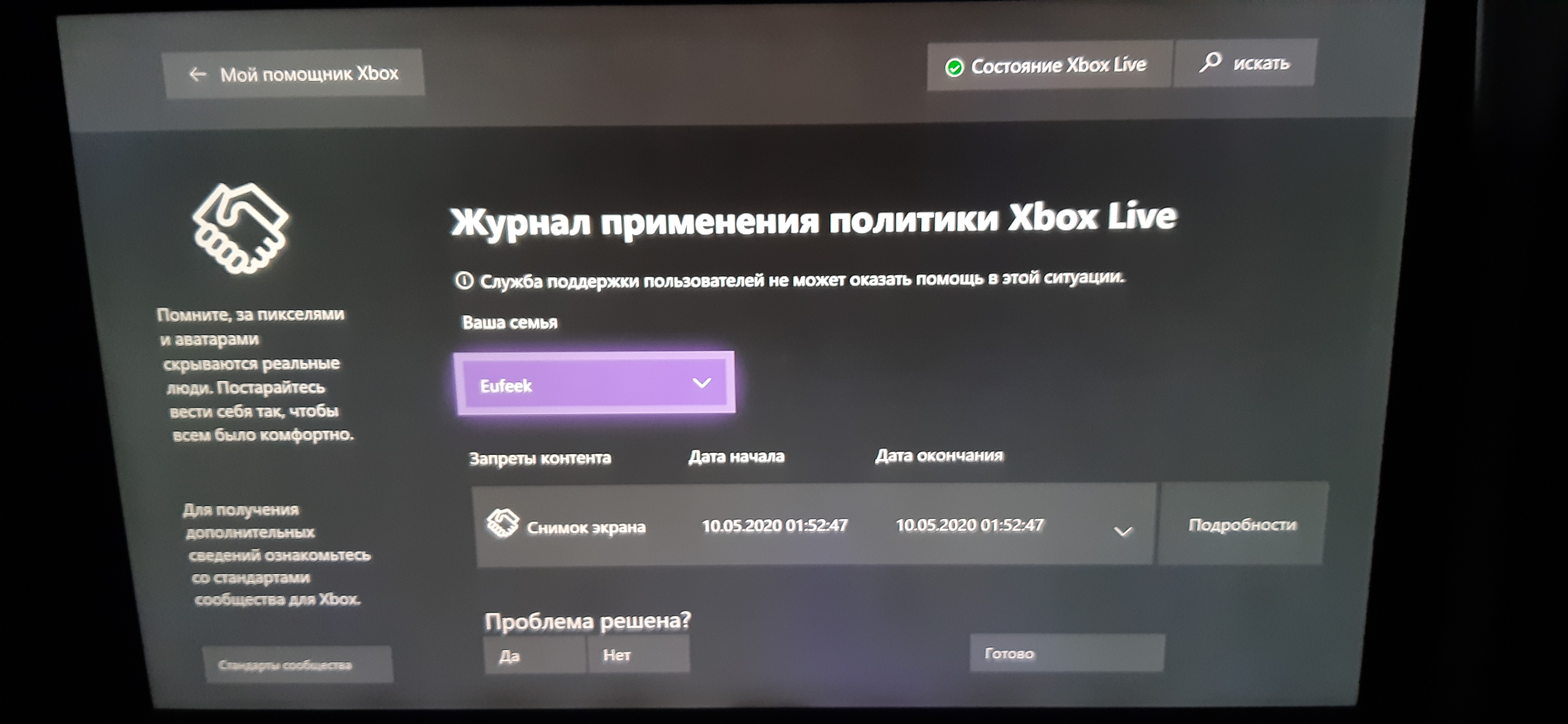 Ошибочная блокировка моей учётной записи Xbox[Translation-Mistakenly blocking my Xbox account] [​IMG]