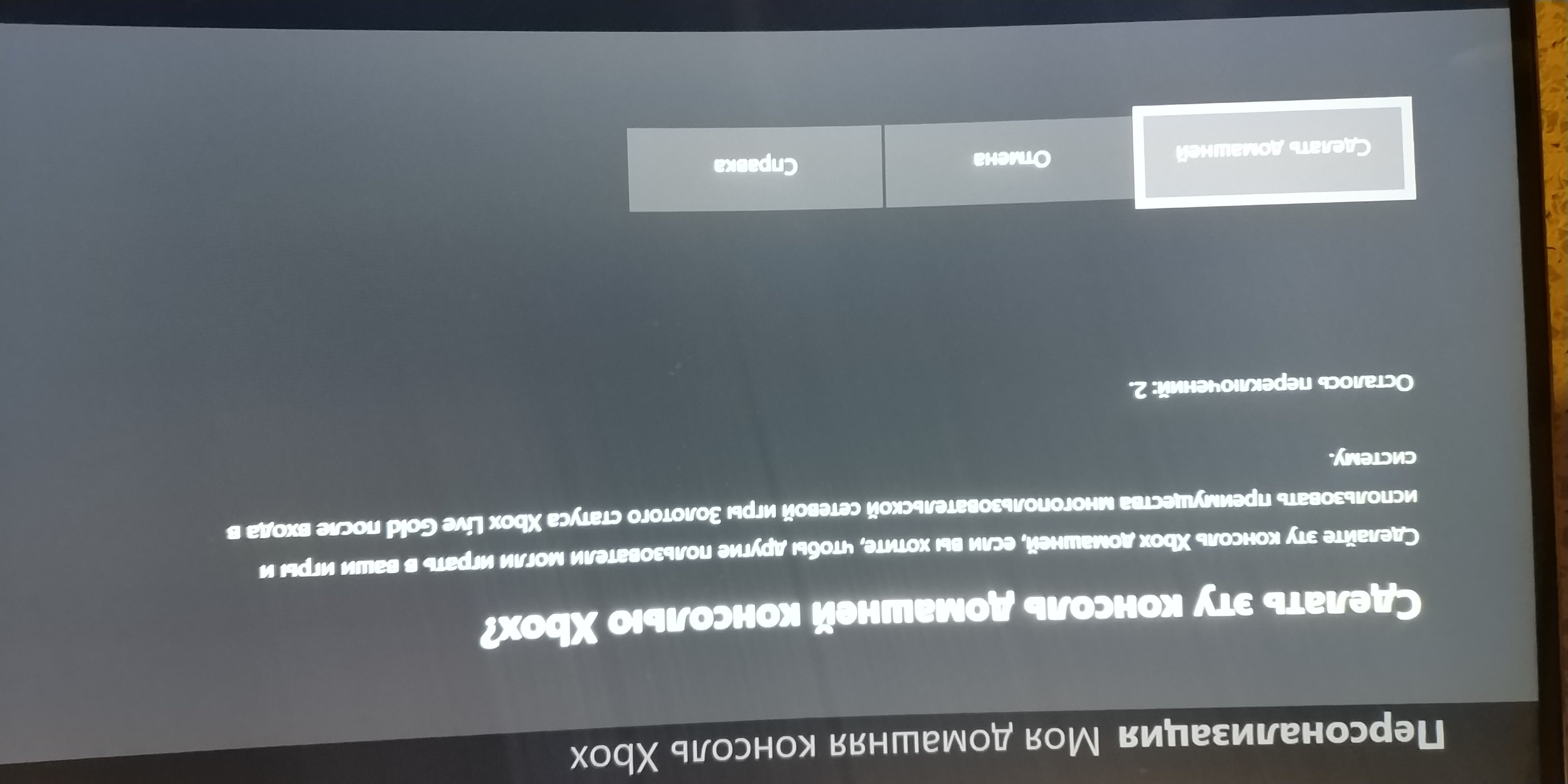 Не удается сделать консоль домашней (Can not make the console home.) Xbox one X [​IMG]