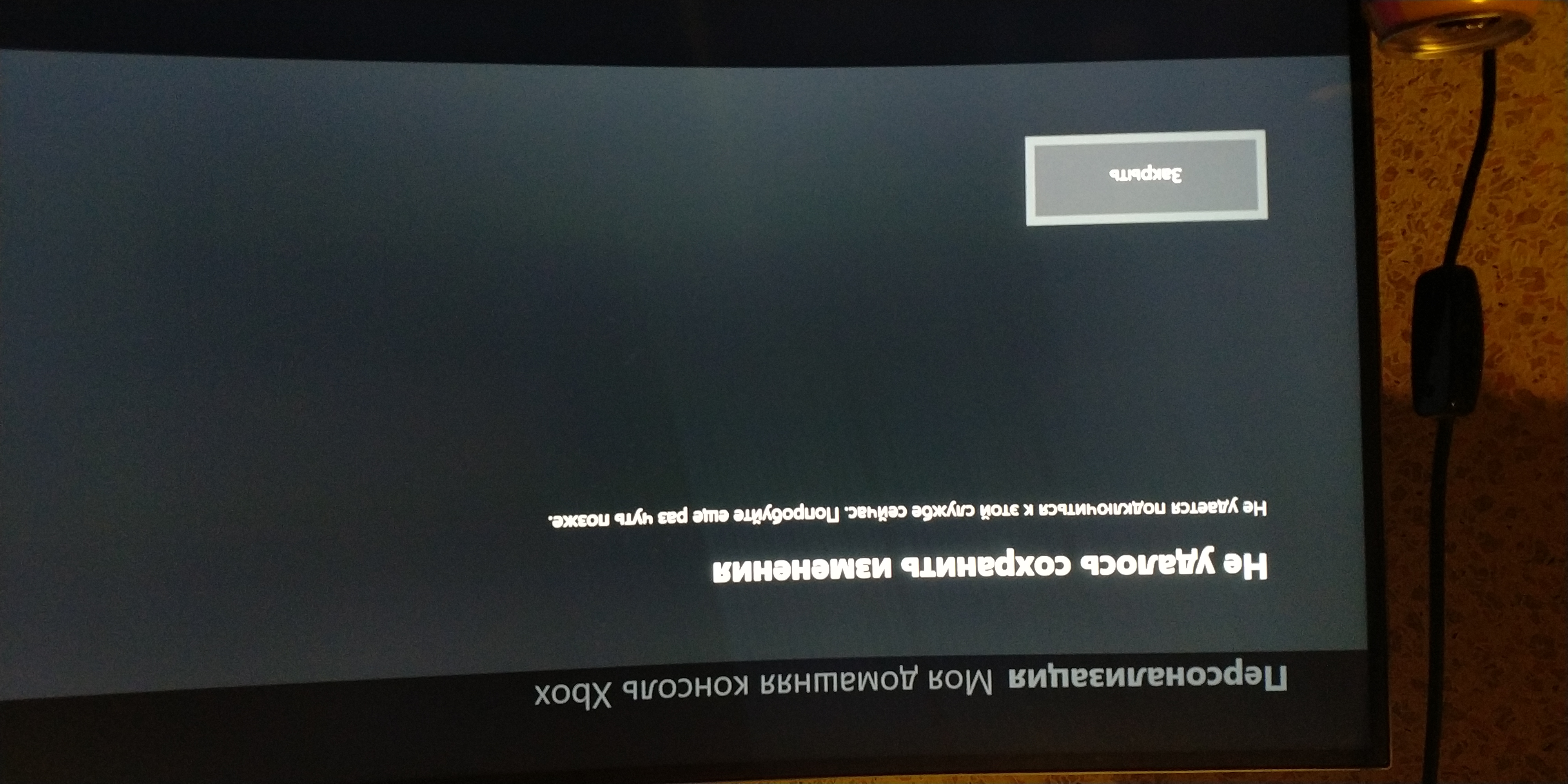 Не удается сделать консоль домашней (Can not make the console home.) Xbox one X [​IMG]
