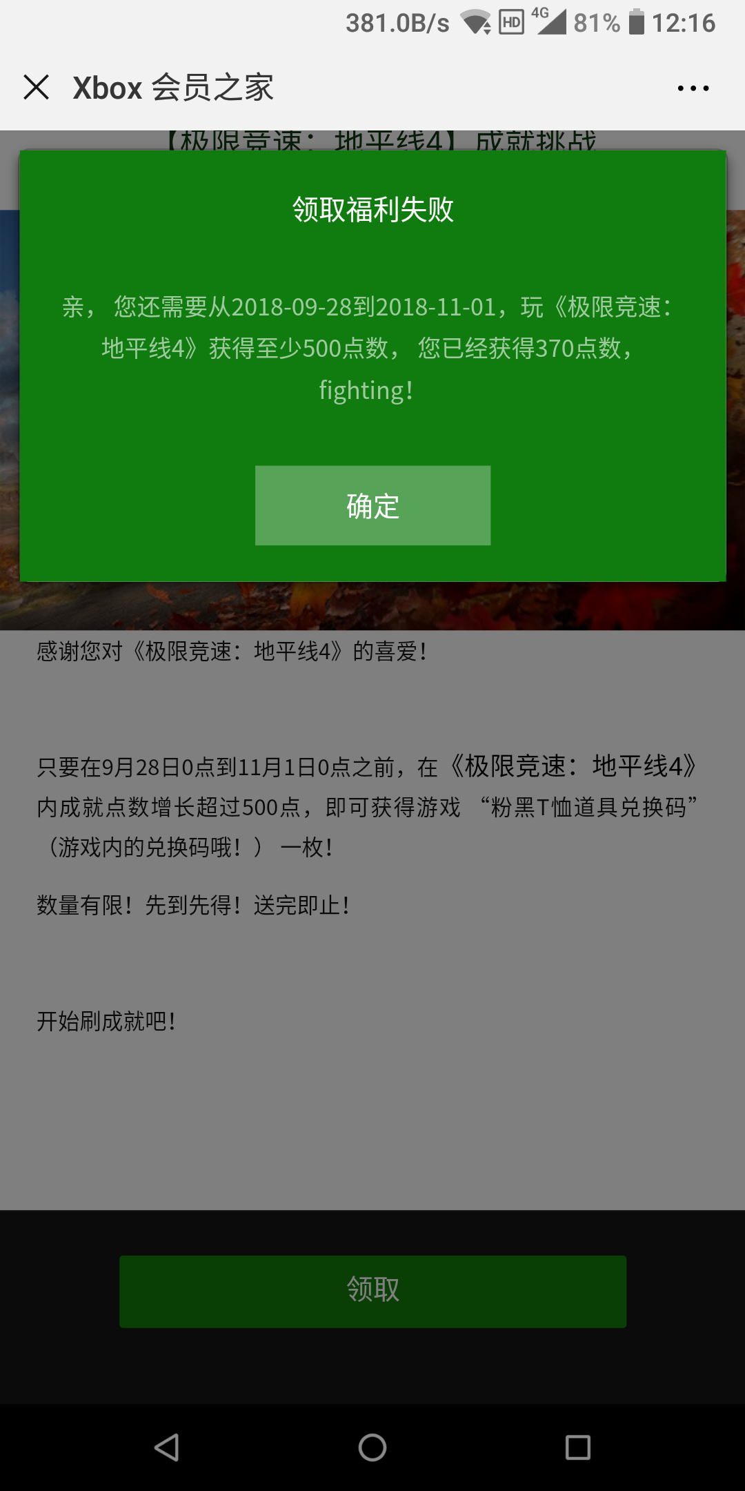 微信公众号：Xbox中国  会员之家中的活动显示错误无法领取活动奖励 ... [​IMG]