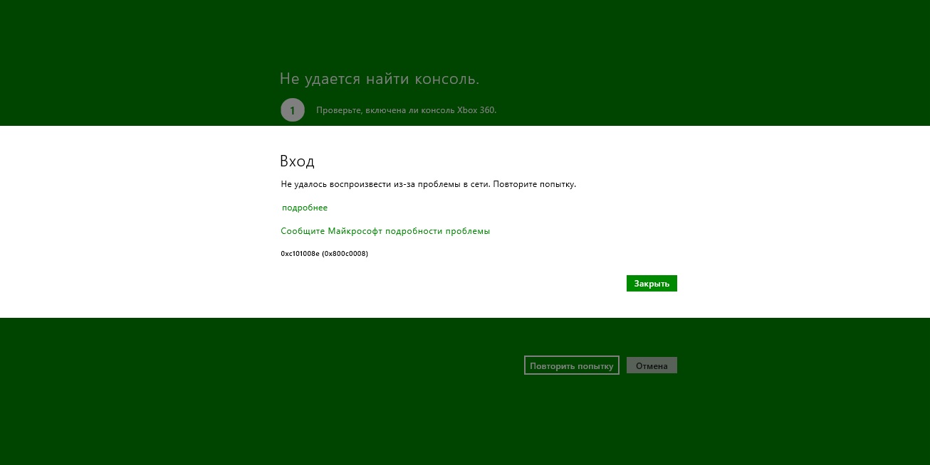 Xbox 360 smartglass status code 1012 [​IMG]