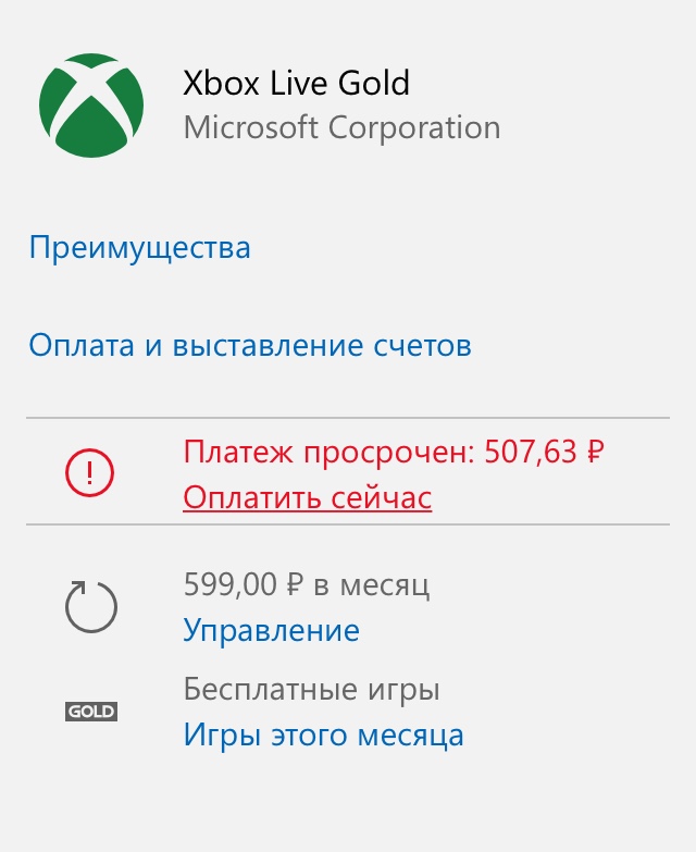 «Задолжность» по Xbox Live Gold [​IMG]