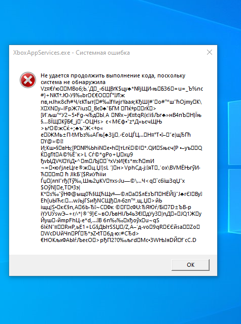 Не удается запустить приложение XboxAppServices.exe [​IMG]