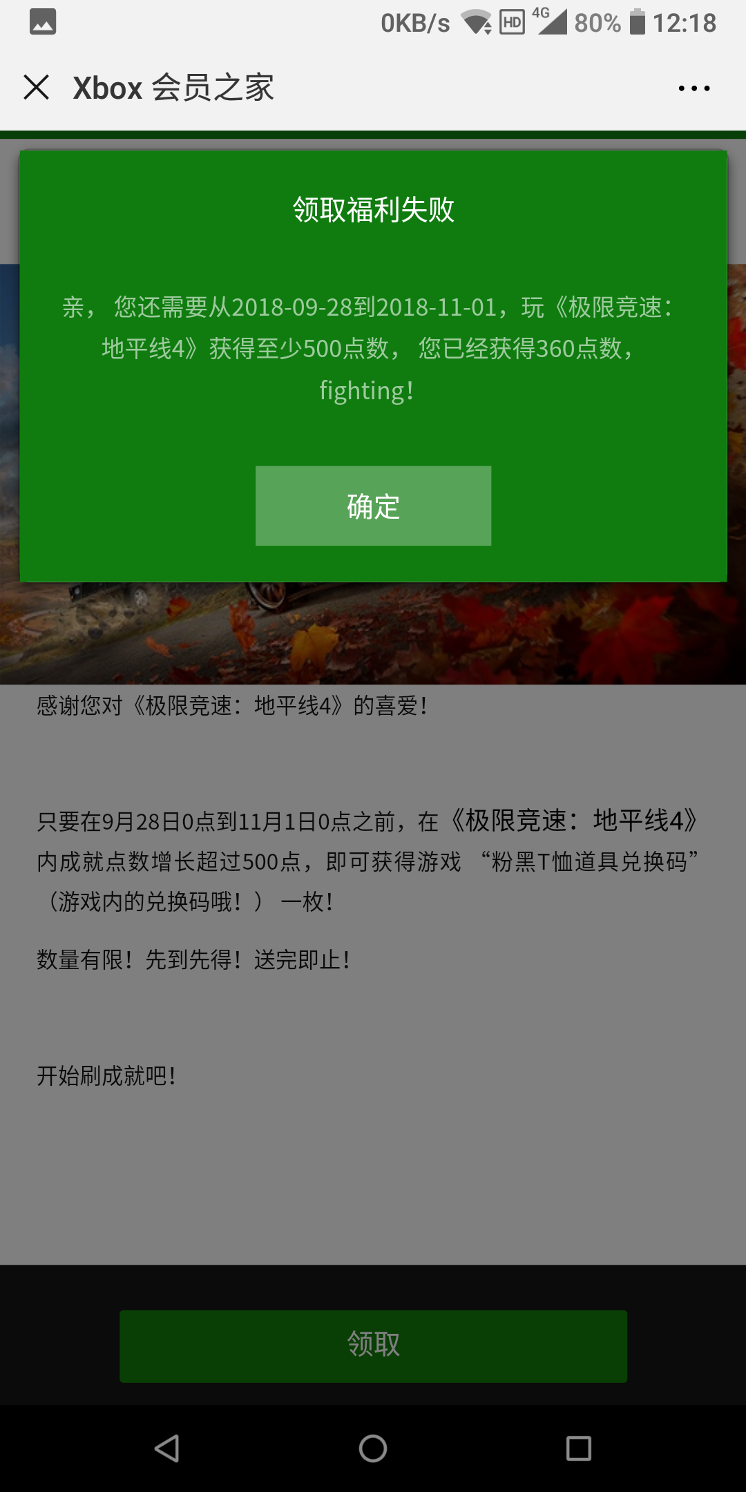 微信公众号：Xbox中国  会员之家中的活动显示错误无法领取活动奖励 ... [​IMG]