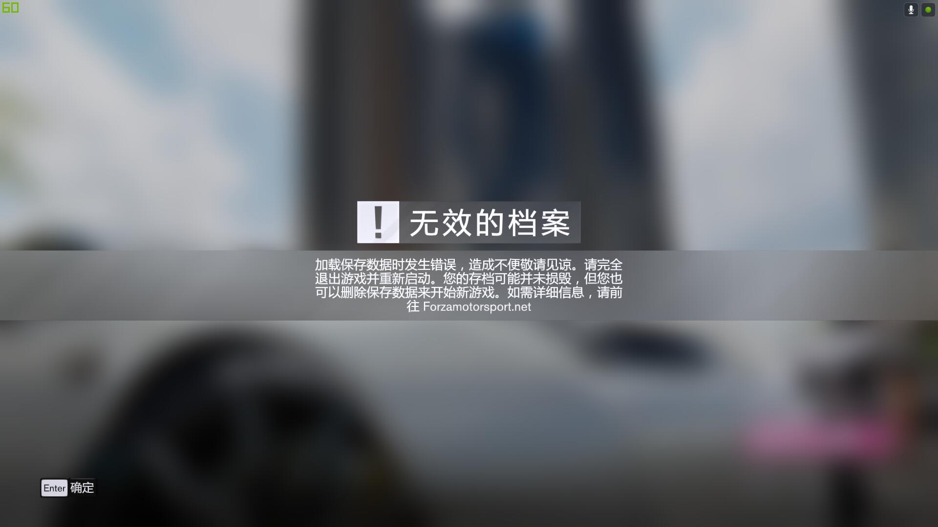 极限竞速地平线3存档丢失 (Translation: Extreme Racing Horizon 3 Archive lost ) [​IMG]