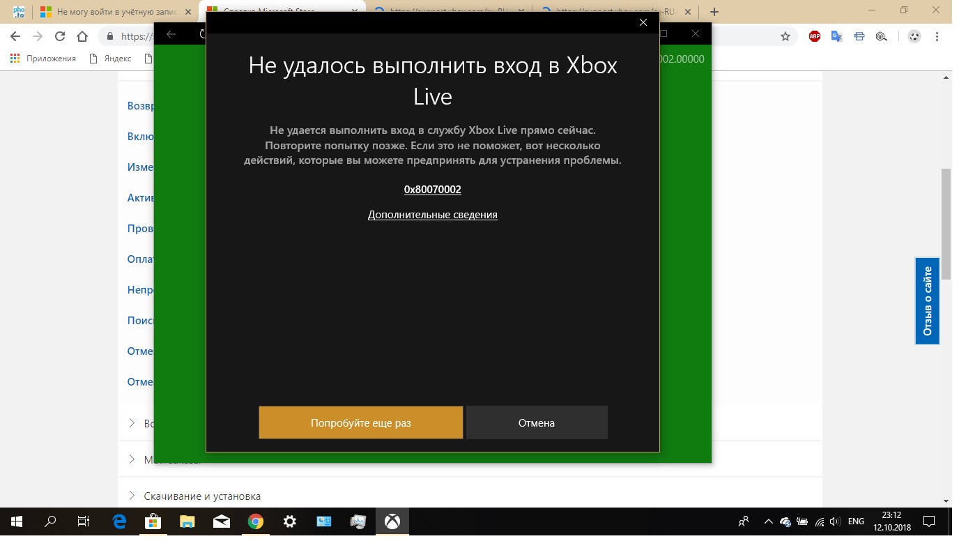 Не могу войти в Xbox на ПК. [Translation - I can't sign in to Xbox on my PC. ] [​IMG]