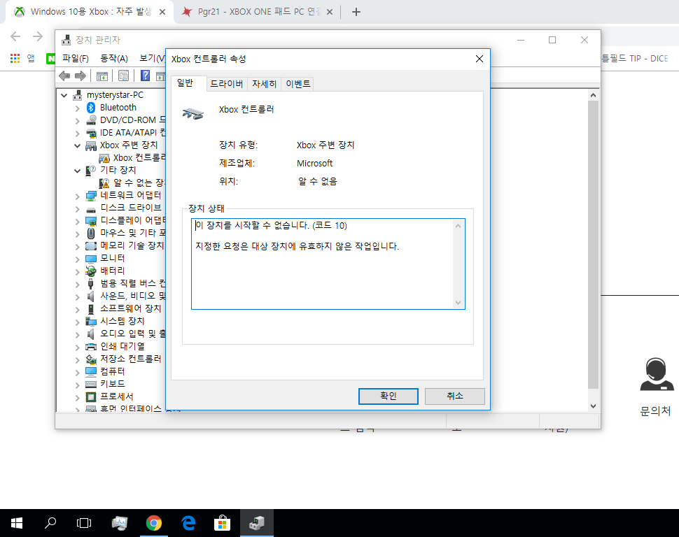 win10 xbox one 패드 유선 인식 불가 (코드 10 오류) [Translation - Inability to ... [​IMG]