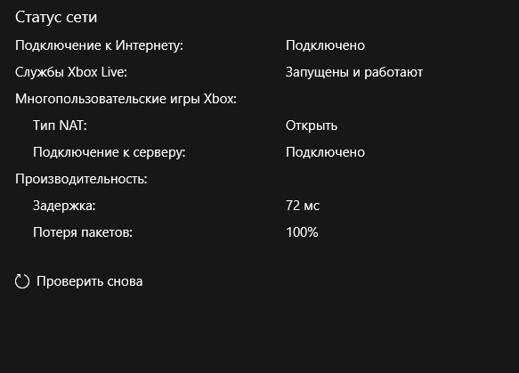 Windows XBOX Live 100% потеря пакетов [Windows XBOX Live 100% packet loss] [​IMG]