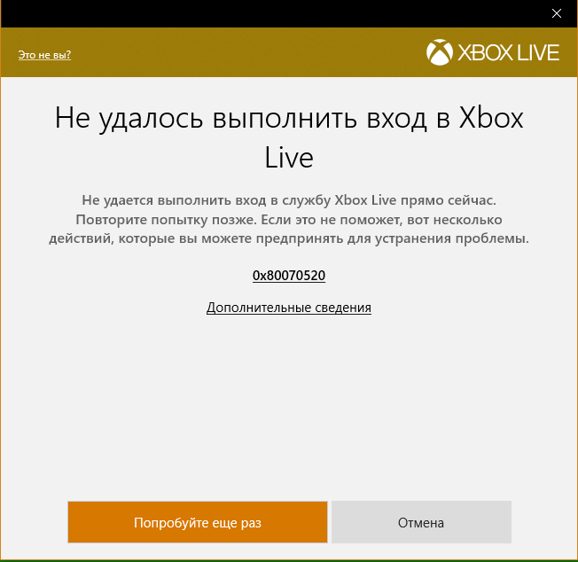 Не могу воти в приложение xbox. ошибка 0x80070520 [Translation-I ... [​IMG]