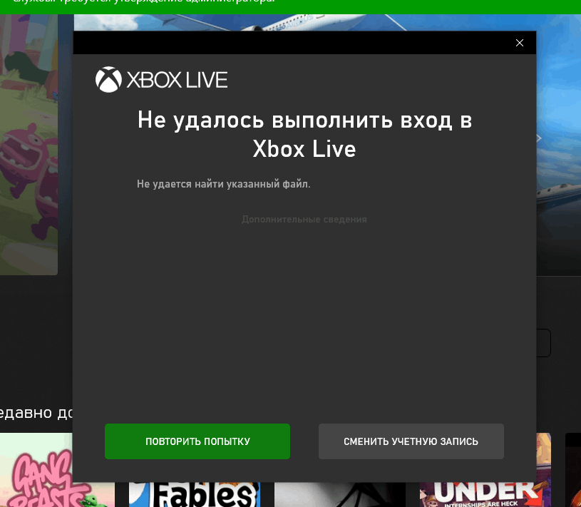 Не получается зайти в Xbox live. "Не удается найти указанный файл." [​IMG]