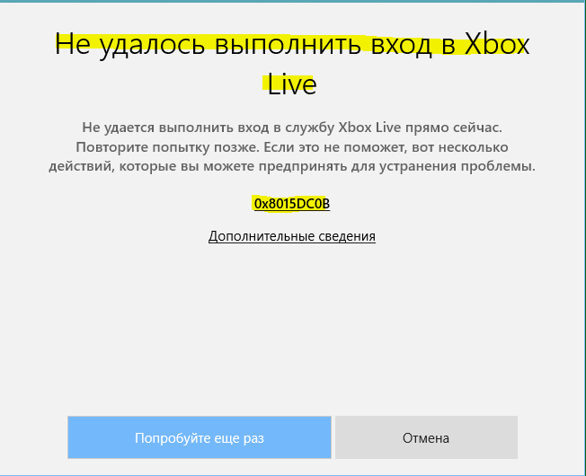 Не удалось выполнить вход в Xbox Live. Код ошибки 0x815DC0B [​IMG]